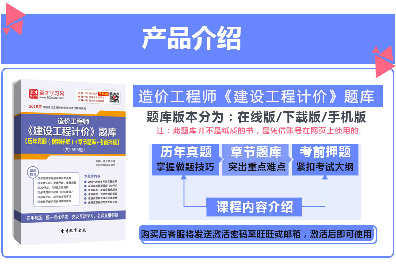 2016年造价工程师《建设工程计价》题库历年真题视频详解章节题库