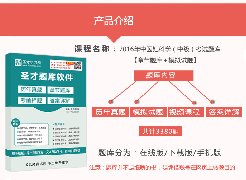 题库软件_2016年 做题软件中医妇科学历年真