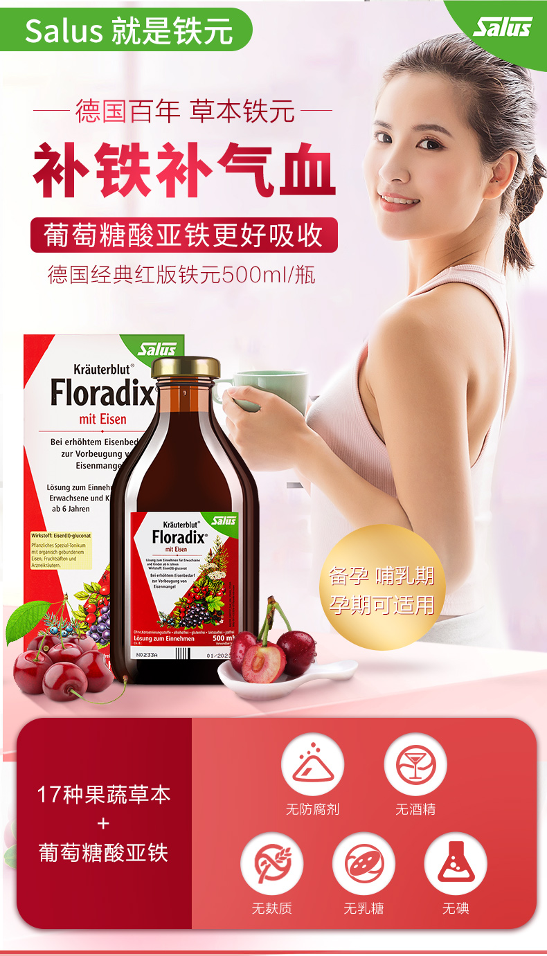 德国原装 莎露斯 Salus floradix红铁元 500mlx2瓶 儿童孕妇女补铁补气血 领券+满减后218元包邮 买手党-买手聚集的地方