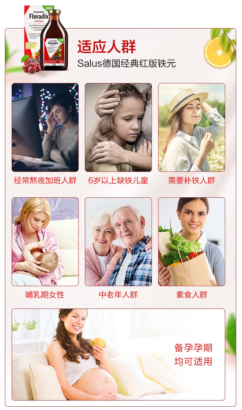 德国原装 莎露斯 Salus floradix红铁元 500ml 儿童孕妇女补铁补气血 图12