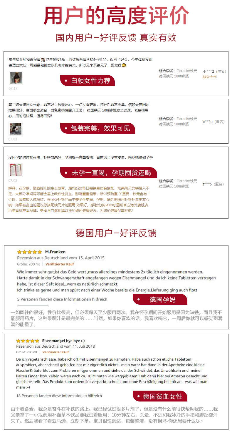 德国原装 莎露斯 Salus floradix红铁元 500ml*2瓶 儿童孕妇女补铁补气血 图4