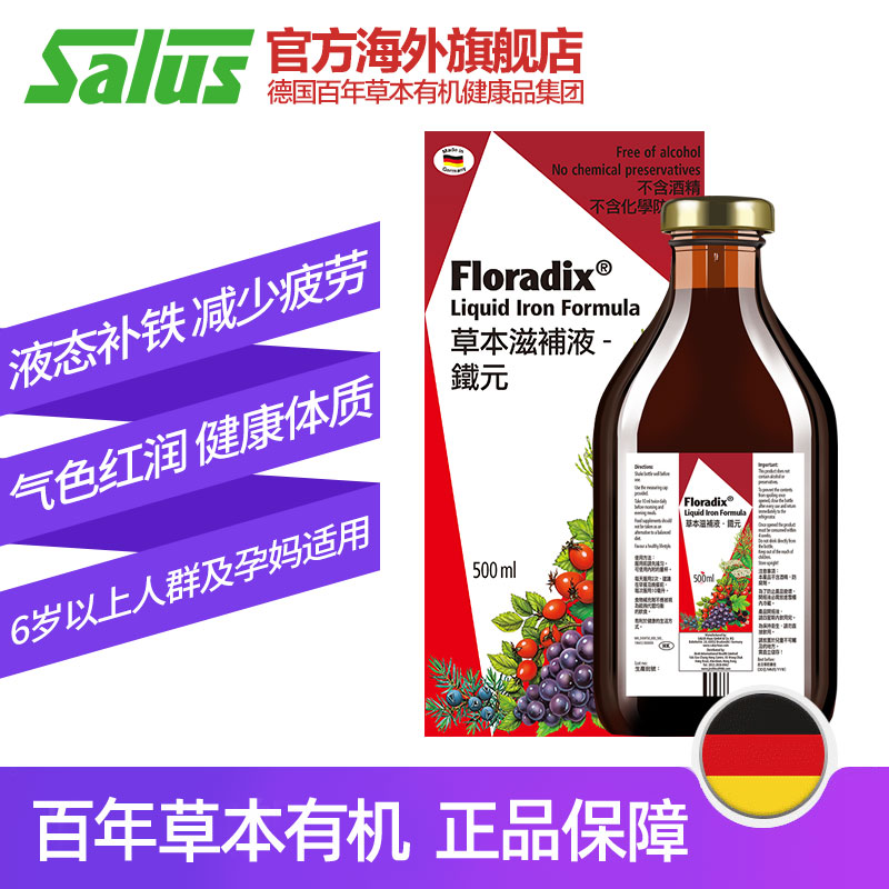 德国进口 Salus 莎露斯 港版 Floradix 铁元 红瓶 500ml*2件 双重优惠折后￥99包邮包税