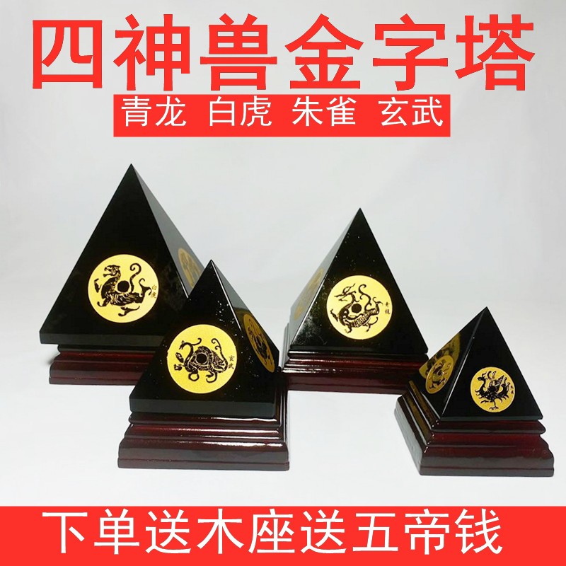 Obsidian four-God Beast pyramid ornaments natural raw stone processing black crystal tower Home Office gifts