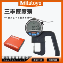 Japan Mitutoyo high-precision 0-10mm paper film thickness gauge 547-401A