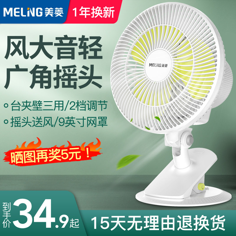 Mearing Electric Fan Mini Student Home Dorm Bed Ecstasy Fan Small Silent Desktop Portable Clip Fan