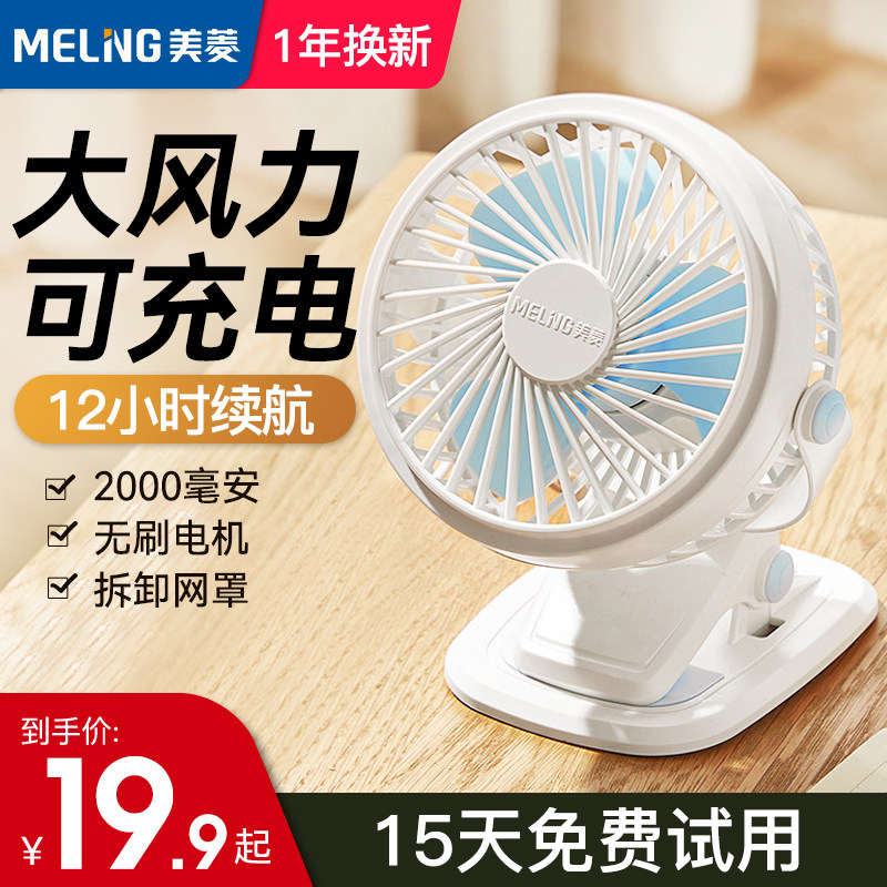 Meiling USB small fan mini home silent student dormitory bed clamp fan charging portable office