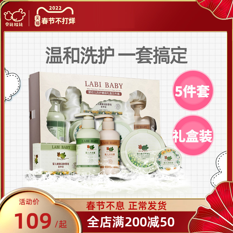 Babe Rabi Wash Gift Box Infant Child Baby Toiletry Set Newborn Baby Supplies Complete