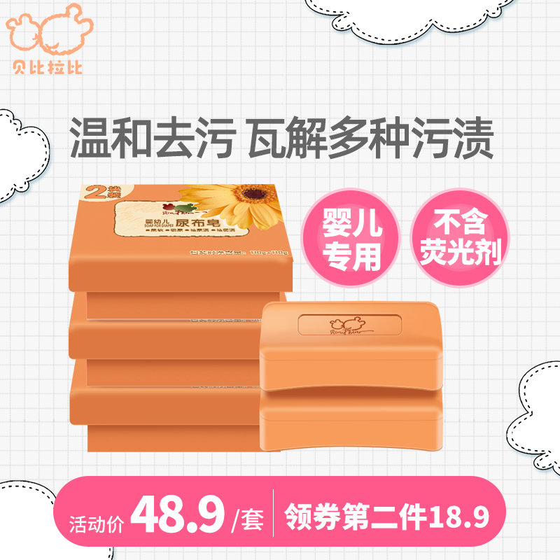 Bebiabi baby diaper soap * 6 block baby baby newborn bb laundry soap soap soap exclusive