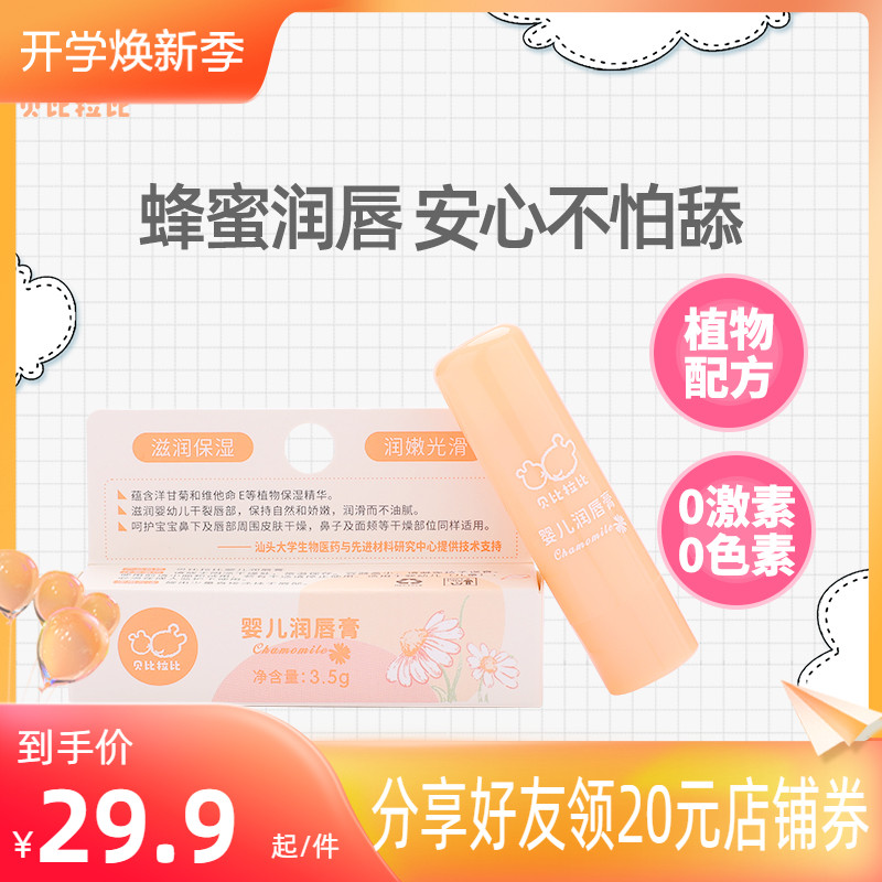 (Buy one sent a) Bebibi Rabbi children moisturizing and moisturizing and moisturizing the child lipstick anti-dry crack