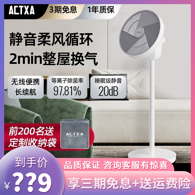 ACTXA Akachi wireless air circulation fan home plasma sterilization light sound charging portable floor fan