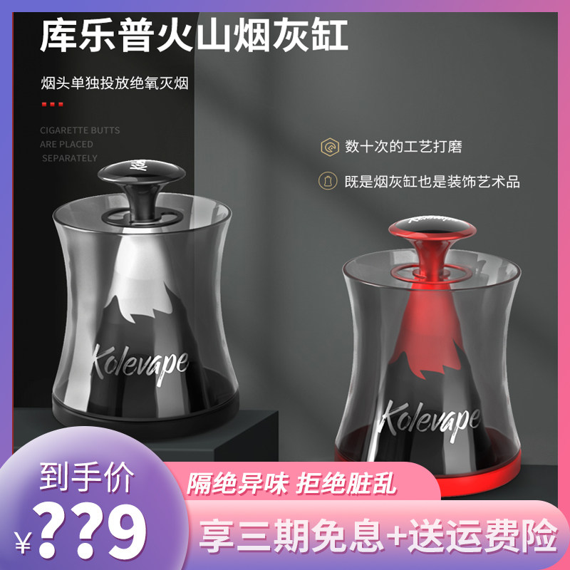 Net red light luxury volcanic ashtray kolevape creative decoration soot container cool Lepu with cover to prevent fly ash