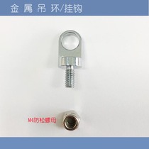 DJI remote control lifting ring hanging hole 7mm M4 thread multi-purpose metal lifting ring model aircraft remote control can be customized