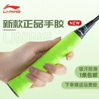 Li Ning, профессиональная нескользящая лента для бадминтона, полотенце, ракетка, ручка