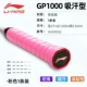 Gp1000 [розовый] долговечный поглощение пота и анти -скольжение