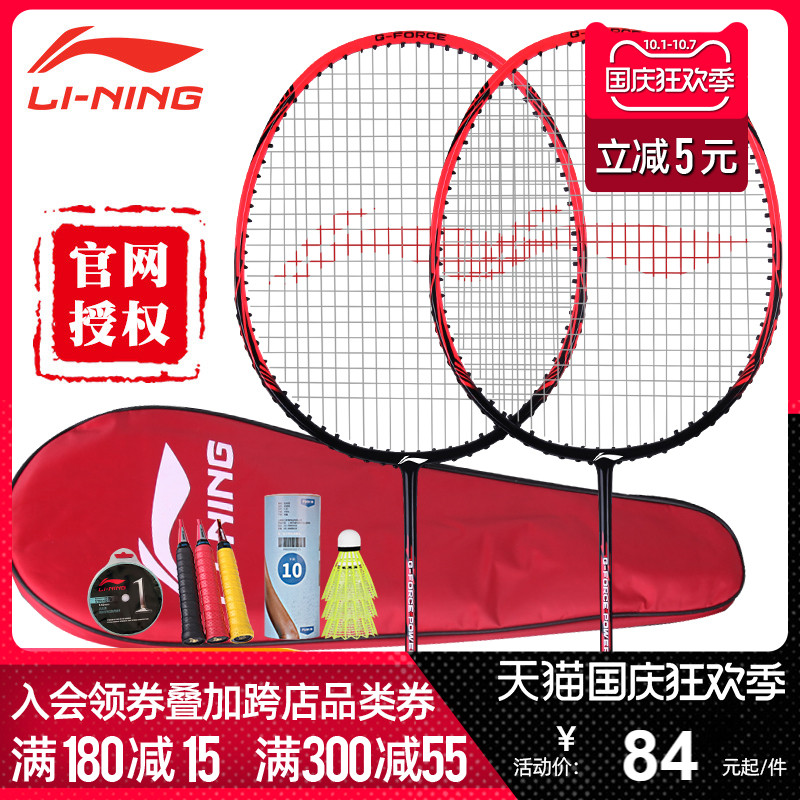 Official website Li Ning badminton racket professional carbon fiber double beat durable single double beat Student Badminton set