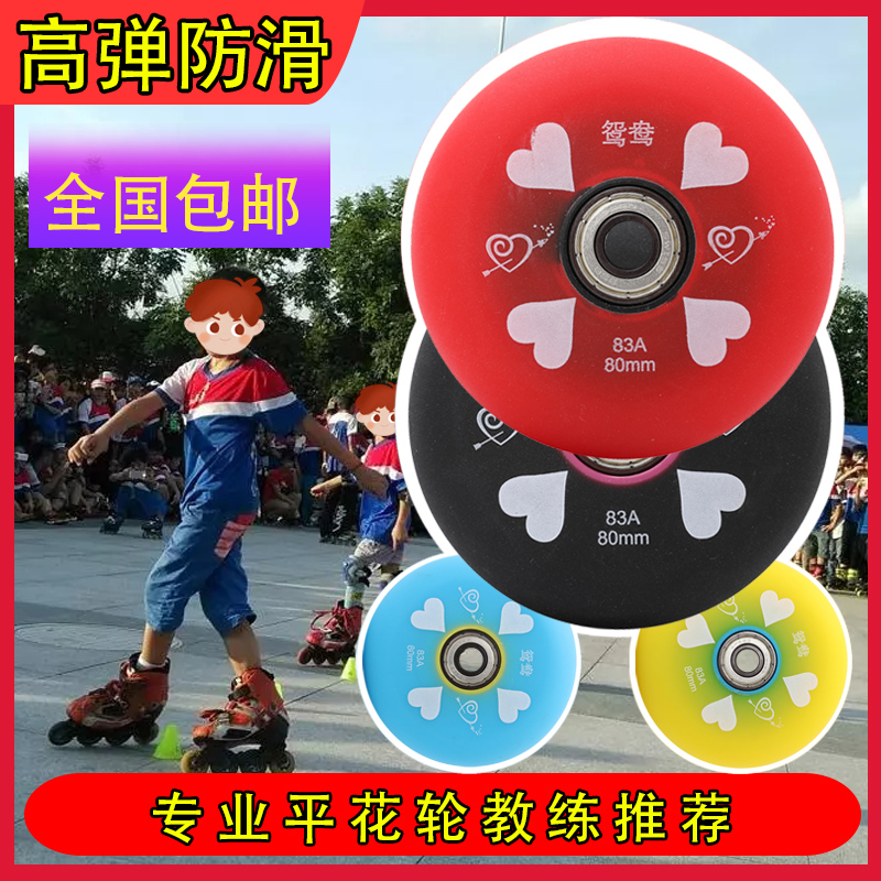 83A straight rows of skating shoes Flower style original wheel single row of ice skating accessories Children's adult flat flower dry ice abrasion resistant