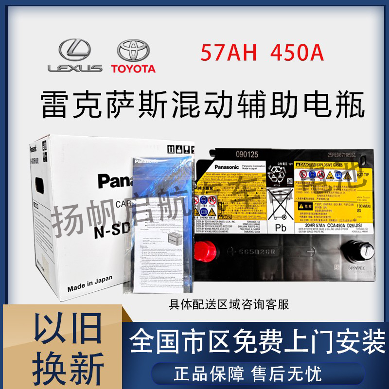 Panasonic S65D26R Oil-Electric Hybrid Battery 57Ah Suitable for Crown Lexus Gs300Es300Hgs450H Panasonic S65D26R Oil-Electric Hybrid Battery 57Ah Suitable for Crown Lexus Gs300Es300Hgs450H
