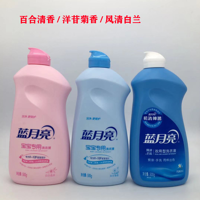 Blue moon baby laundry detergent Lily fragrant anacinus 500g bottle