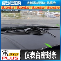 Suitable for BYD Song plusDMI seal strip Special central control gap strip dustproof instrument soundproof seal strip