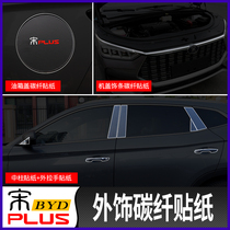 BYD Song plusDMI Carbon Fiber Sticker Modified Body Trim Handle Sticker Sticker Color Film Special Exterior Sticker