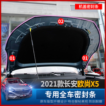 Changan Auchan X5 Special sound insulation and noise reduction windproof strip for the whole car