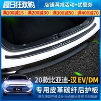 2020 BYD Han EV rear guard modification special DM trunk threshold strip carbon fiber grain leather decoration