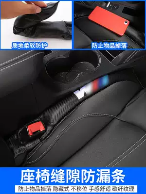 Saibo is suitable for seat leak-proof plug modification gap plug strip seam seam Interior Interior car leak-proof and convenient carbon fiber