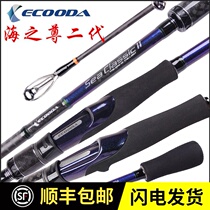 Iku Boat Rod Sea revered second-generation ESCB II near sea boat fishing rod straight shank solid tip shipwreck bottom fishing rod