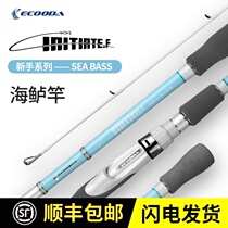 ECOODA Icool Da Hai Bass Rod Newhand Special Shore Throwing Afar beach Fishing Breakwater 9kg Great Fishing Force 10-35g