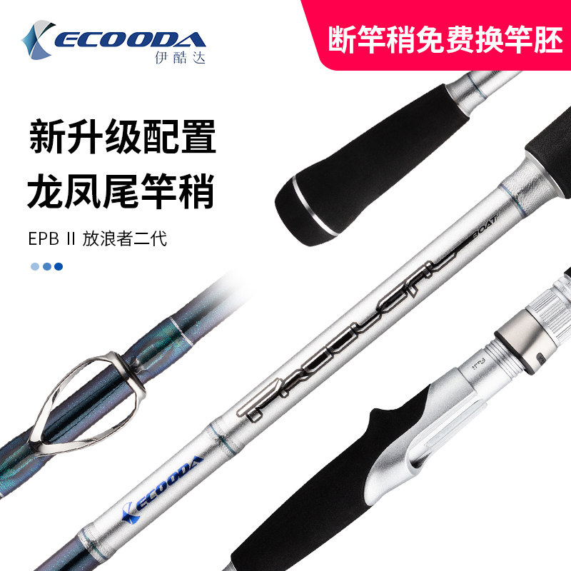 Ikuda waver second-generation offshore fishing rod bottom fishing boat rod carbon rod straight handle gun handle rod fishing equipment