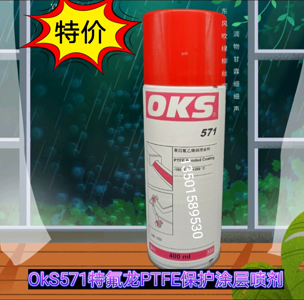 Germany OKS571 PTFE PTFE dry lubricant anti-adhesion Teflon non-stick coating spray 40