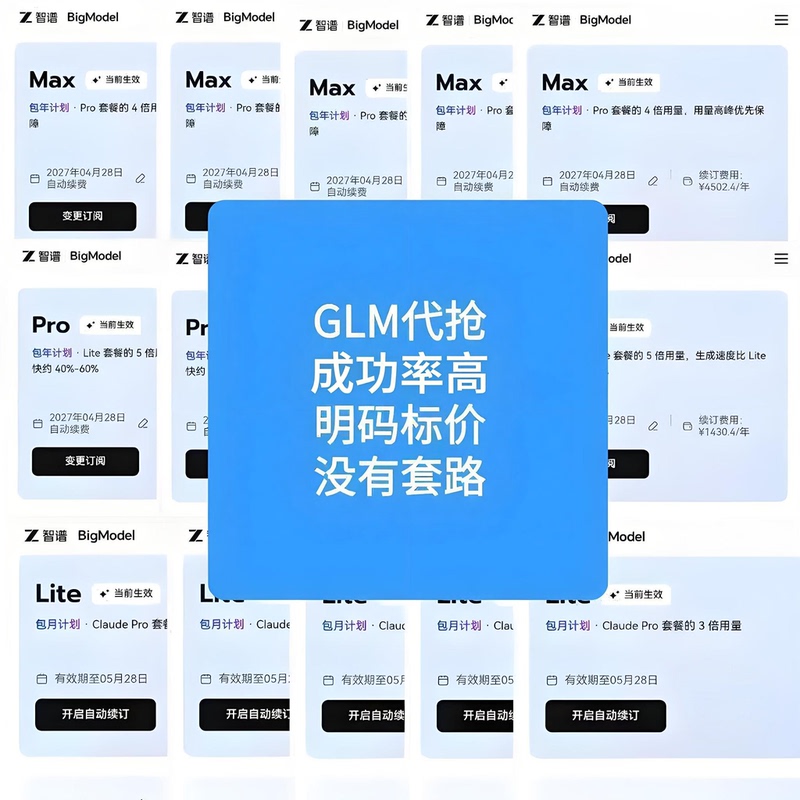 Zhipu Glm5.2 Coding Plan Package Includes Ai Large Model Packages 5% off Zhipu Glm5.2 Coding Plan Package Includes Ai Large Model Packages 5% off