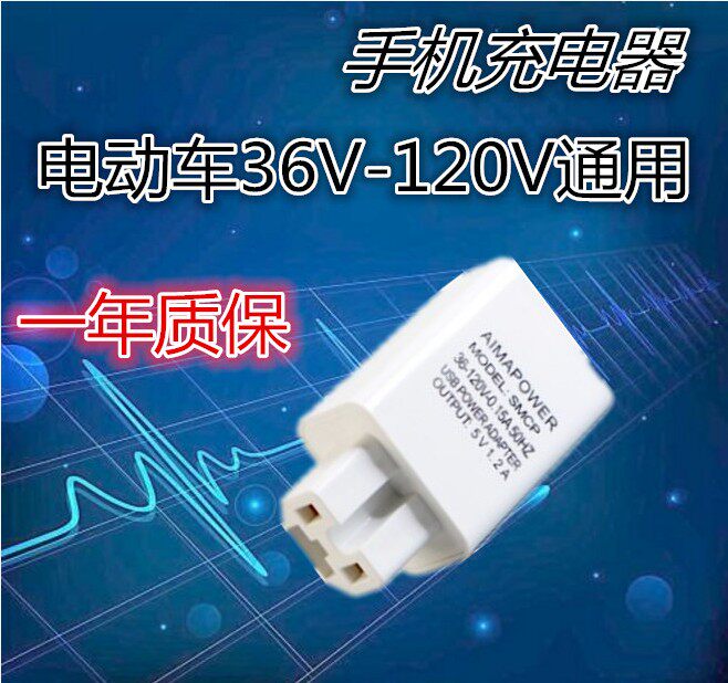 Electric mobile phone charger head USB port type 36V48V60V60V72V battery car electric modification accessories