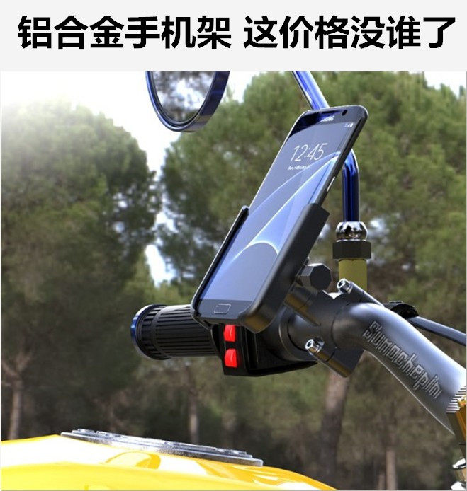 Aluminum alloy locomotive mobile phone navigation bracket electric vehicle carrying fixed frame delivery special electric vehicle mobile phone frame