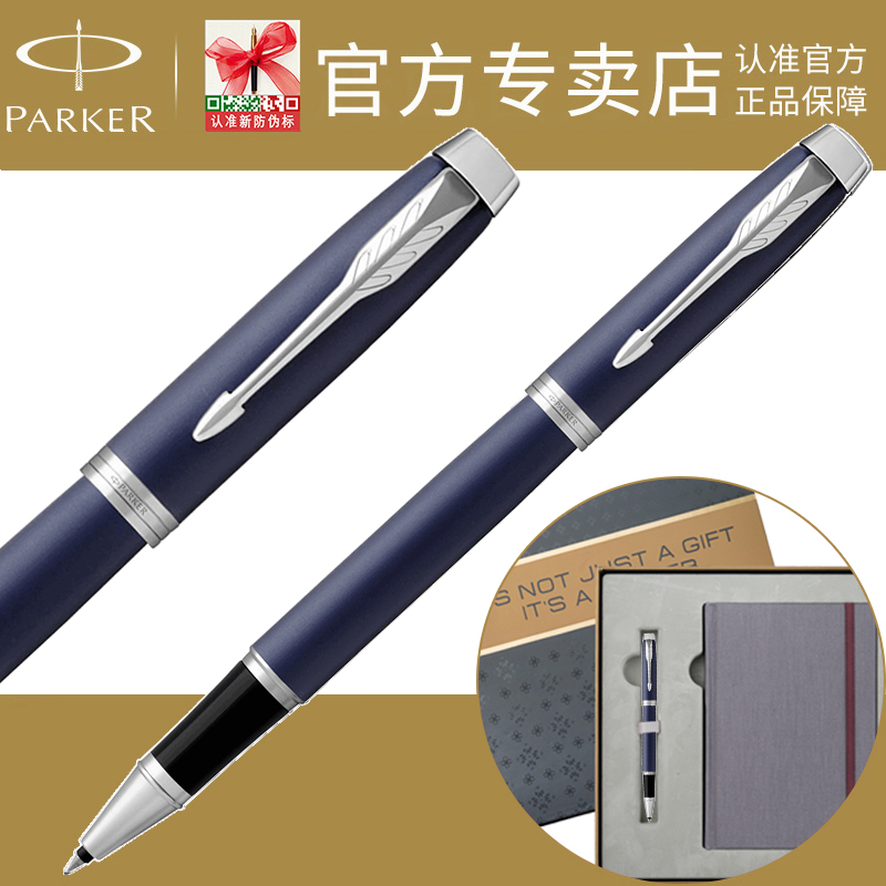 新品parker派克钢笔 IM蓝色白夹宝珠笔记本套装 商务签字笔送礼