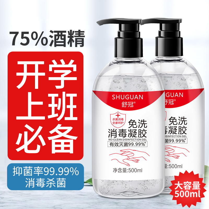 Shuguan-free hand washing liquid 75 degrees Alcohol germicidal disinfectant Portable gel bacteriostatic health care grade special speed dry