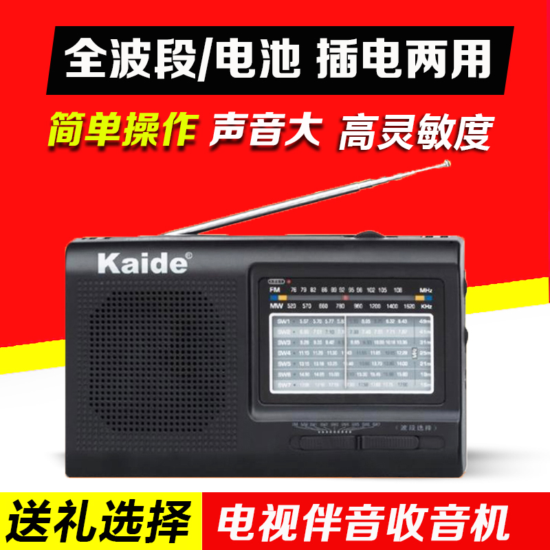 Kchibo Kelon KK-2005A Home Full Band Radio Battery Plug-in Dual-use Older radio