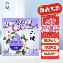 Liushen soap washing hands washing face bathing bathing soap cleaning and cooling cleansing skin care men and women long-lasting