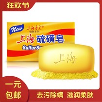 Soap Sulfur Soap Shanghai Bathing Face Amite Washing Soap Back acne Antibacterial Cleansing Bath Men and Women