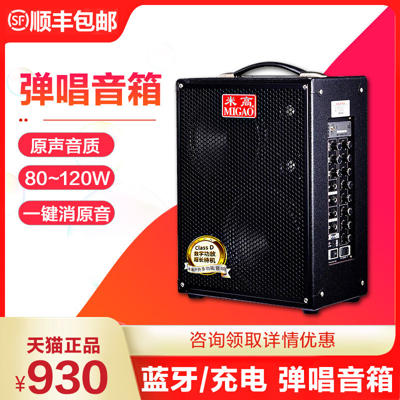 Rice High Speaker Guitar Slingshot Sound 100W Folk Music Instrument Electric Blow Pipe Performance Charging Outdoor Portable Bluetooth Special