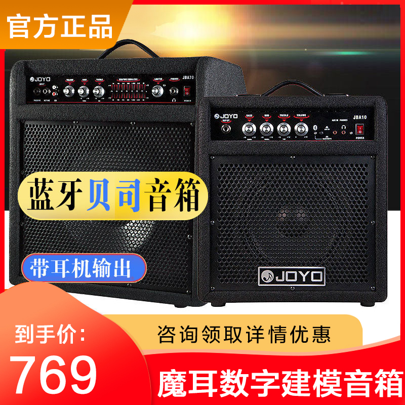 Zoller JOYO JBA10 35 70 electric bass speaker bass special bass multi-function practice audio Bluetooth