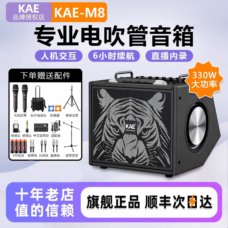 British Kae Speaker M8 Outdoor Karaoke Saxophone Dedicated Electric Wind Instrument Audio System Guitar Playing and Singing Official Flagship Store British Kae Speaker M8 Outdoor Karaoke Saxophone Dedicated Electric Wind Instrument Audio System Guitar Playing and Singing Official Flagship Store