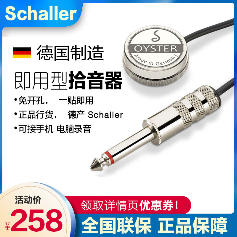 German-made Schaller guitar pickup ballad classical guzheng pipa erhu ukulele violin amplifier