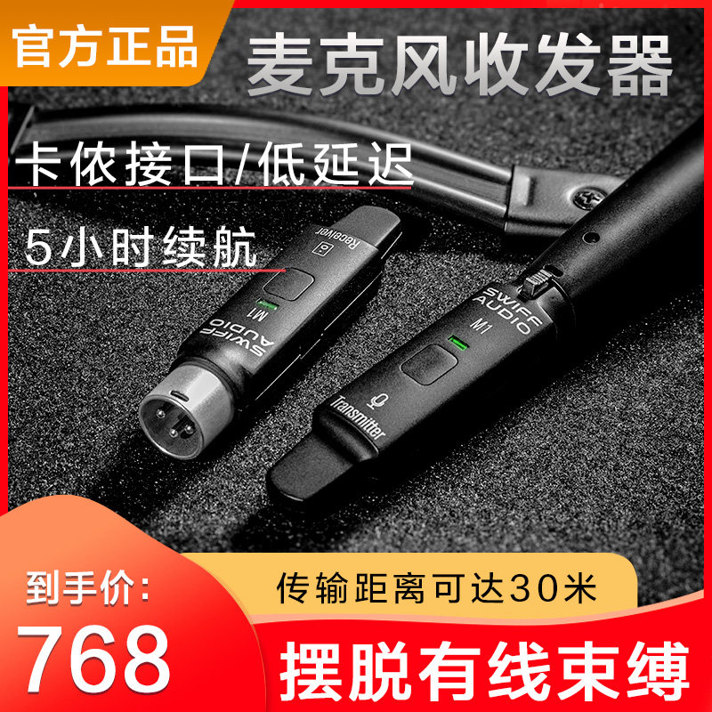 SWIFF M1 microphone wireless transceiver microphone wireless transmission connection XLR universal rechargeable