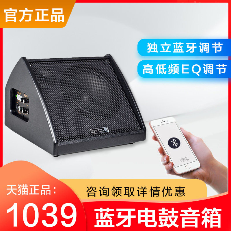 joyo Zhuole audio DA35 electronic drum speaker electric drum active monitor portable Bluetooth connection accompaniment 35W