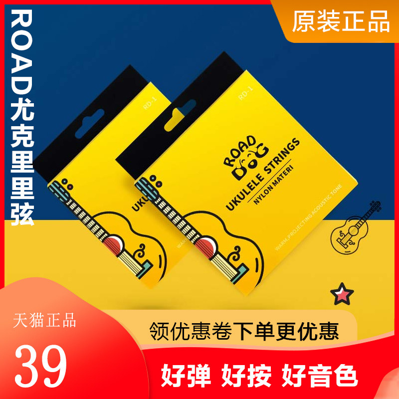 ROAD dog ROAD ukulele string 21 23 26 inch Hawaiian ukulele ukulele string Universal