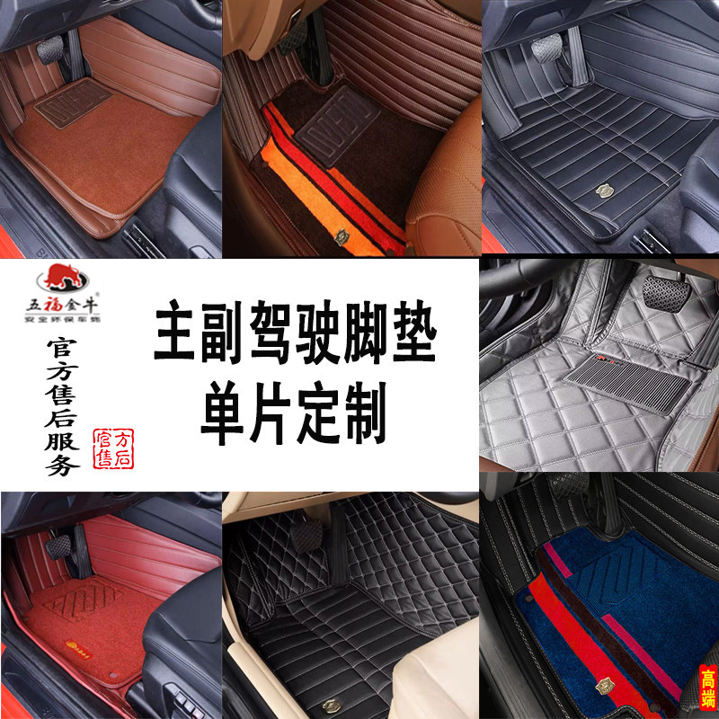 Fifo gold bull footbed suitable for Mercedes BMW Audi Toyota BenNissan Volkswagen monolithic driving full-surround-Taobao