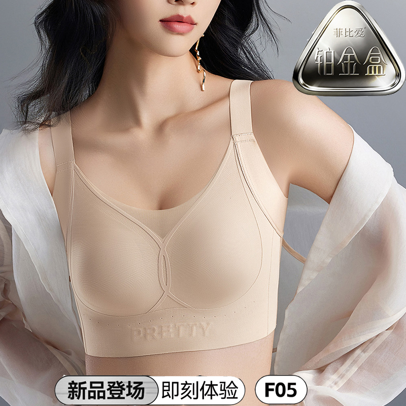 Fibi Platinum Box F05 Large Bust Minimizing Spring/Summer Seamless Wireless Bra Ultra-Thin Side Support Bra