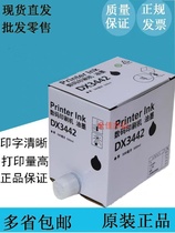 Suitable for Ricoh DX3442C ink Ricoh 2430 2432 ink Christie 6301 ink plate paper