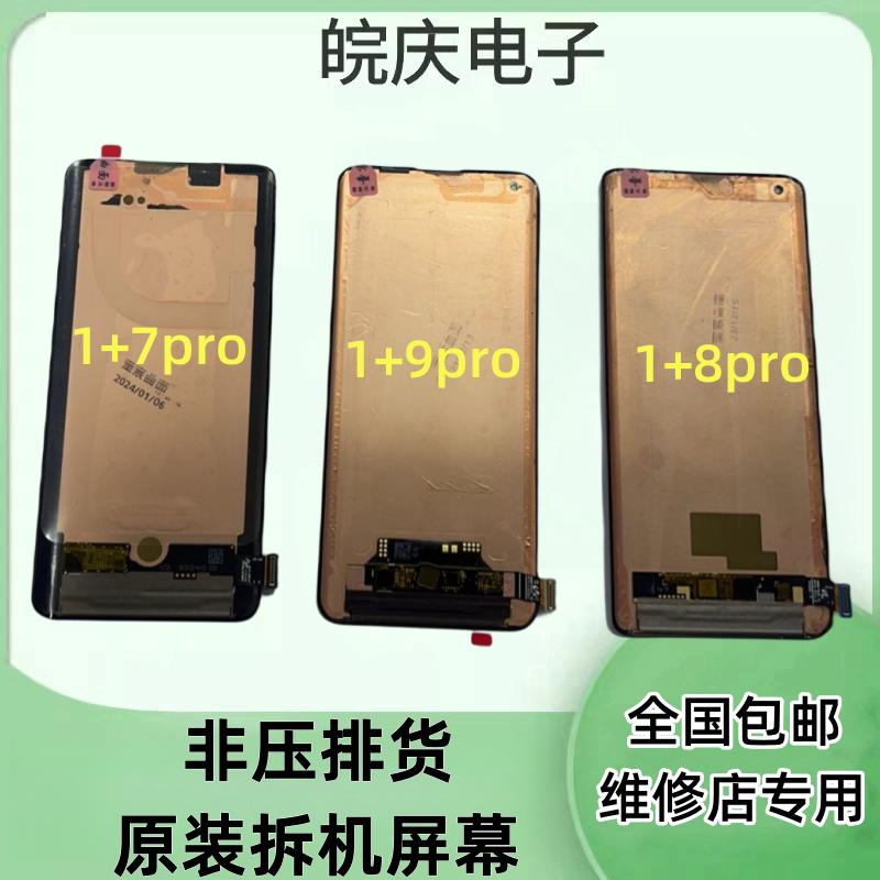 Suitable for Oneplus/1+7Pro 1+8/t 1+8Pro/1+9Pro/10Pro 1+9 Original Screen Assembly